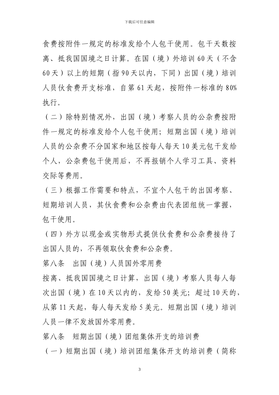 出国考察培训费用管理办法_第3页