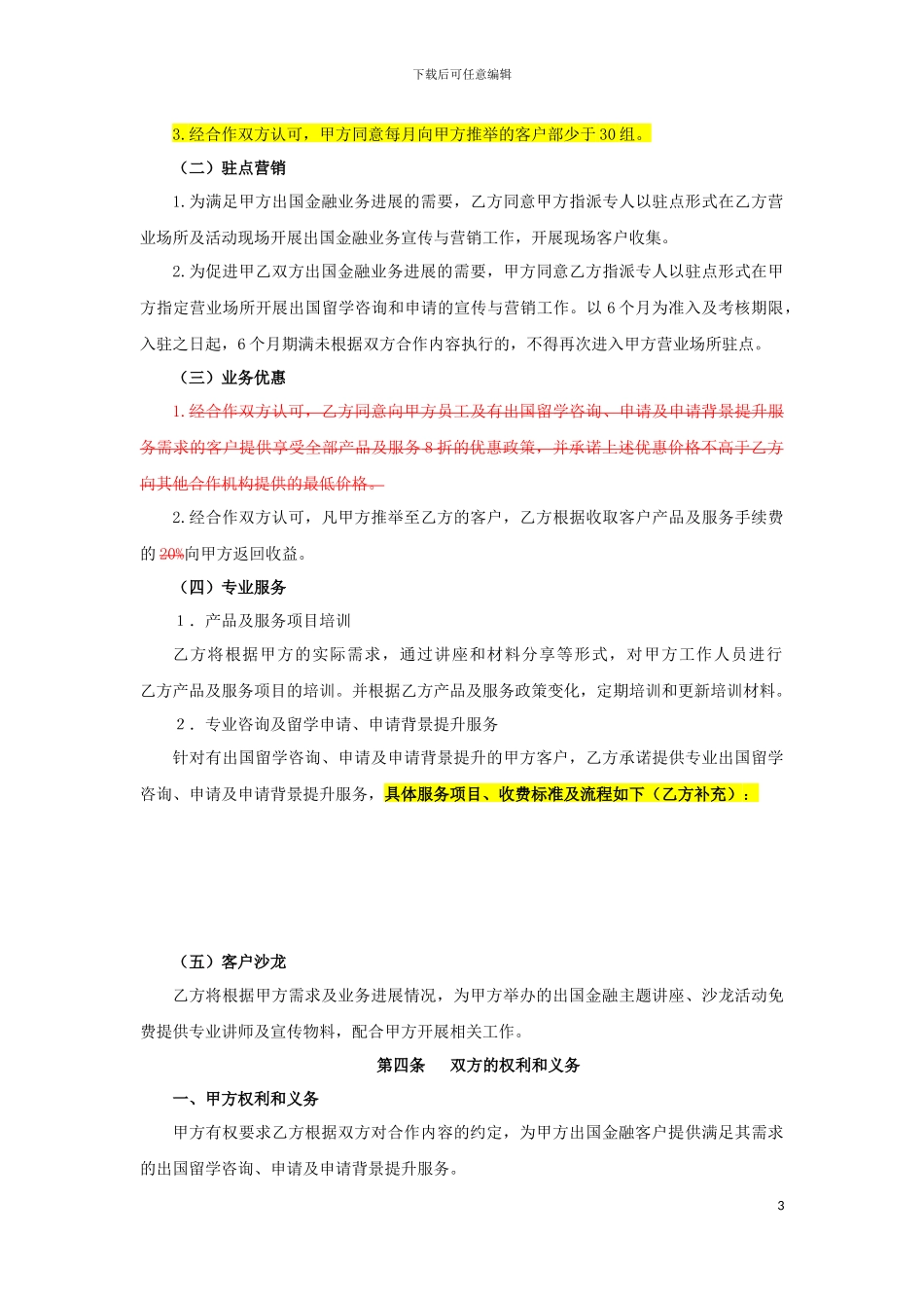 出国金融渠道合作协议模板-留学中介-中信银行_第3页