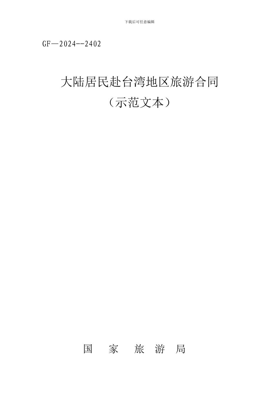 出境、国内旅游合同_第1页