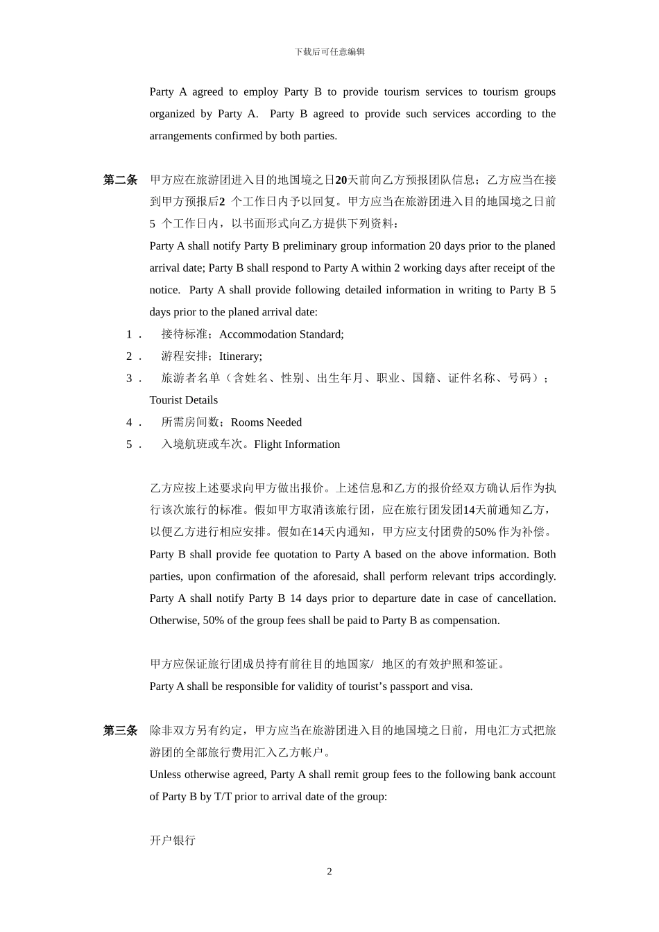 出境旅游合同_第2页
