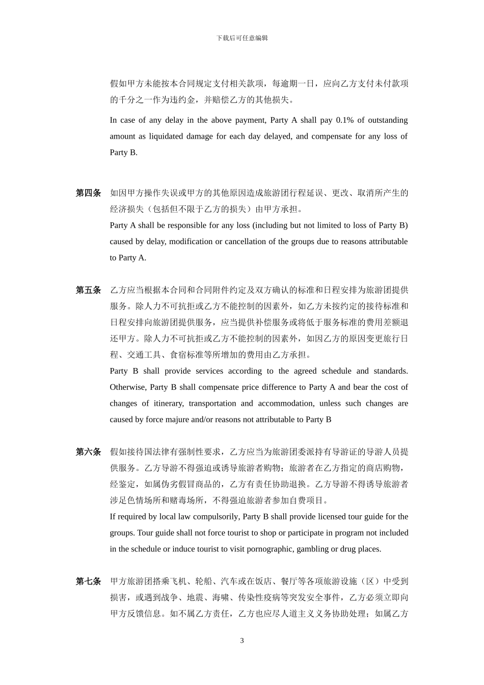 出境旅游合同_第3页