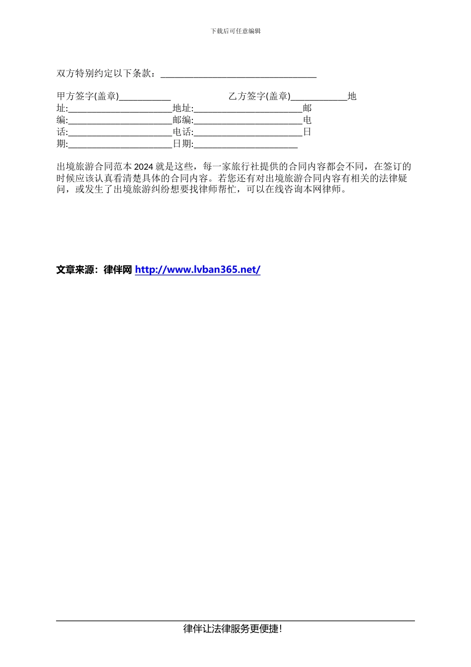出境旅游合同范本2024_第2页