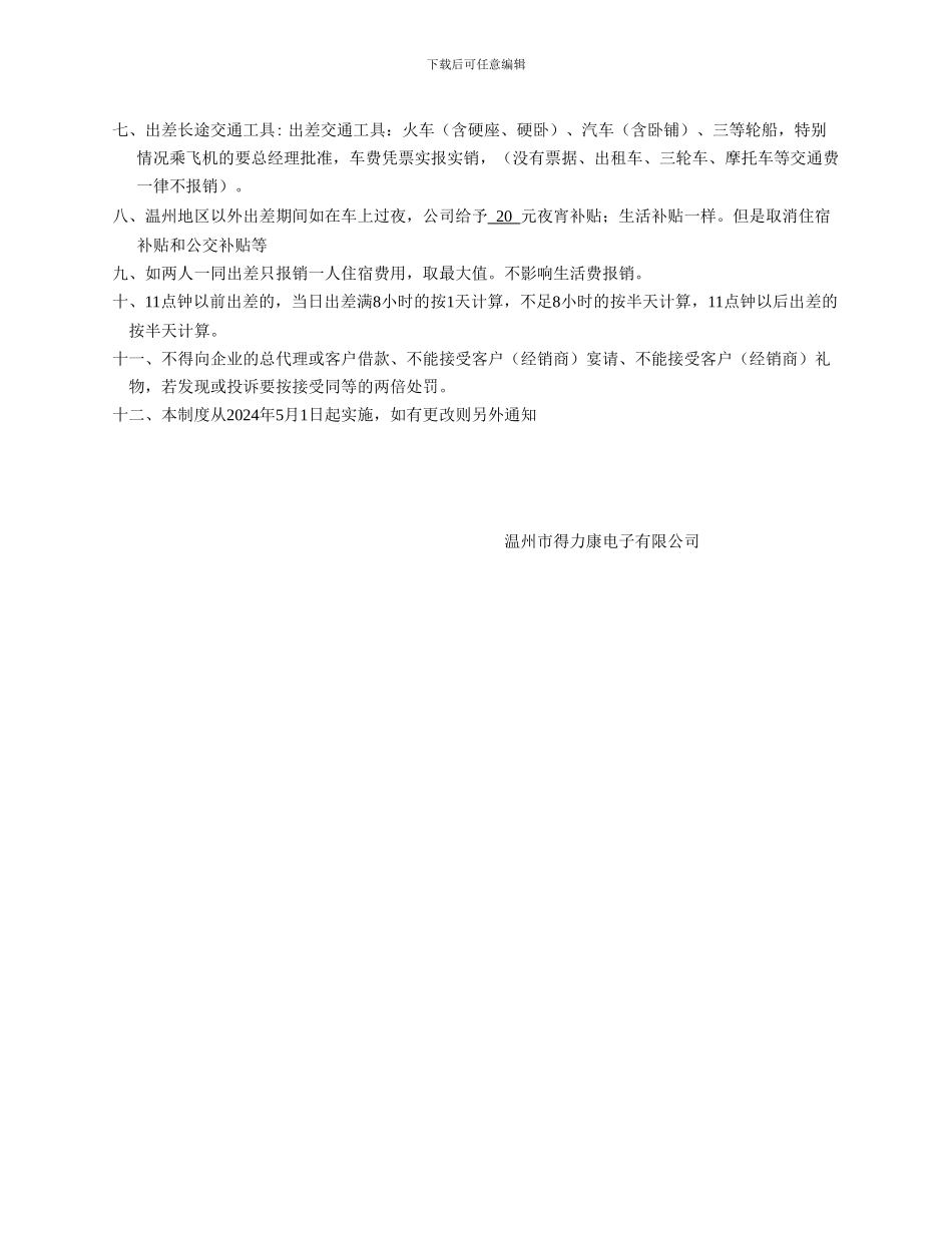 出差及费用报销制度_第2页