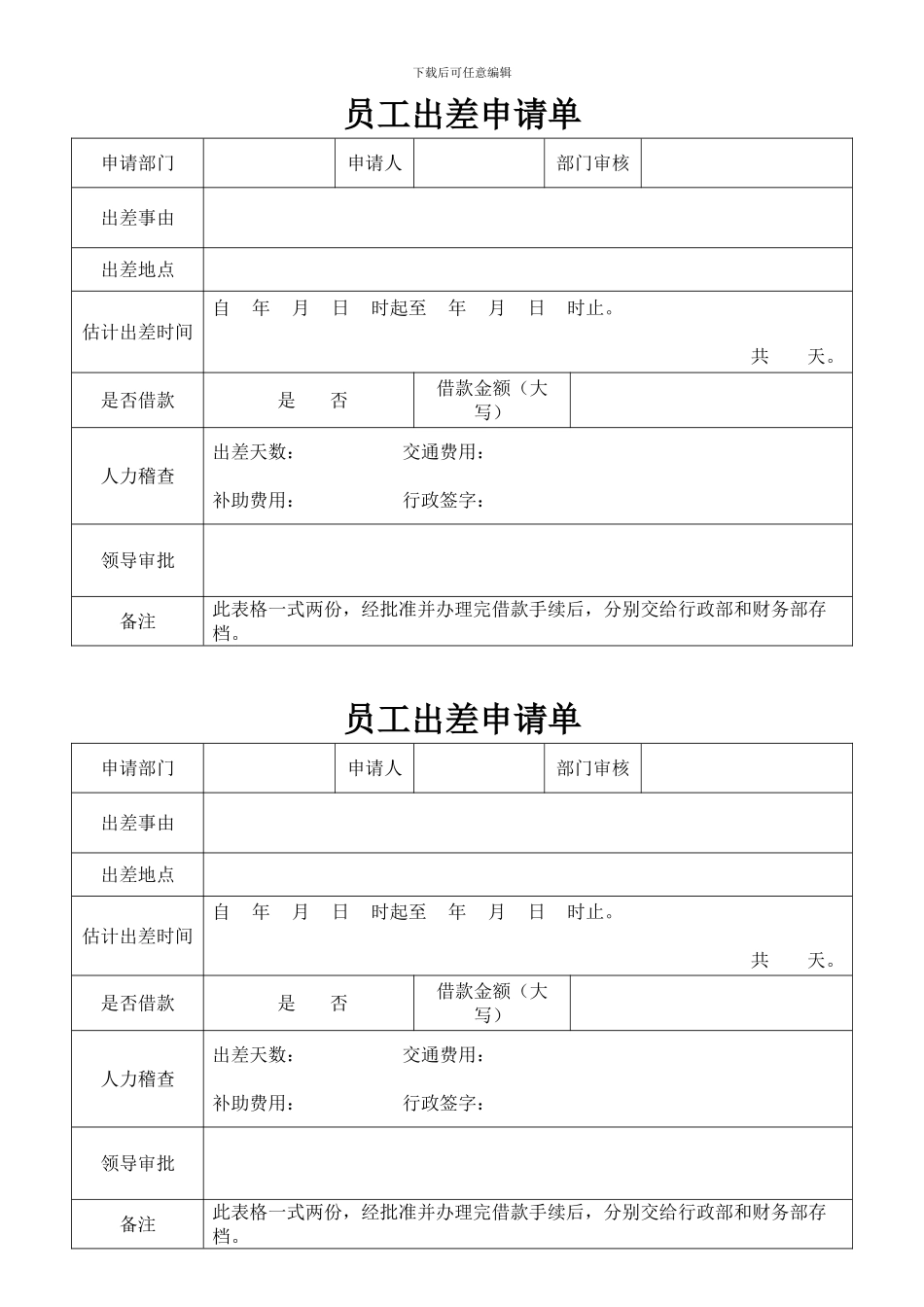 出差制度及补助标准细则_第3页