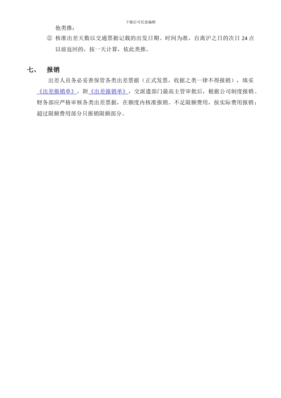 出差管理制度004_第3页