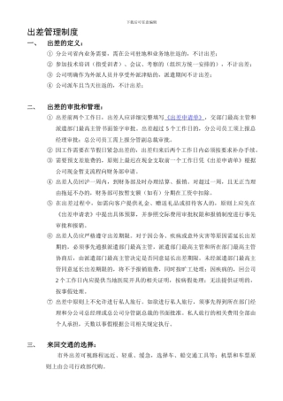 出差管理制度004