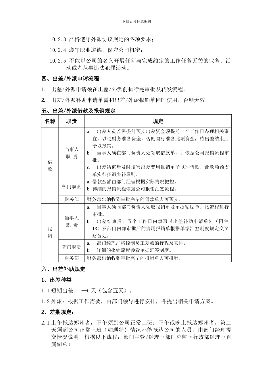 出差外派管理制度_第2页