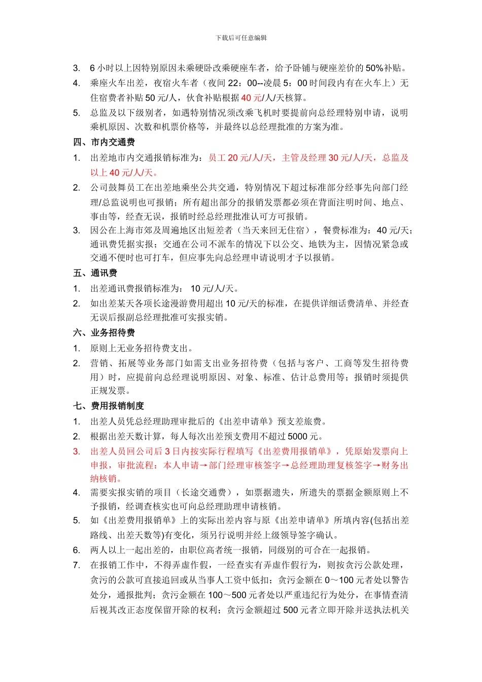 出差管理制度-20240503_第2页