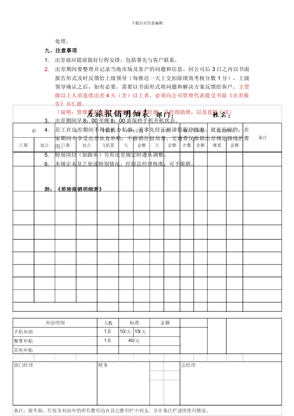 出差管理制度-20240503_第3页
