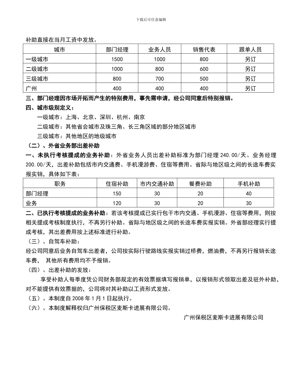 出差补助制度_第2页