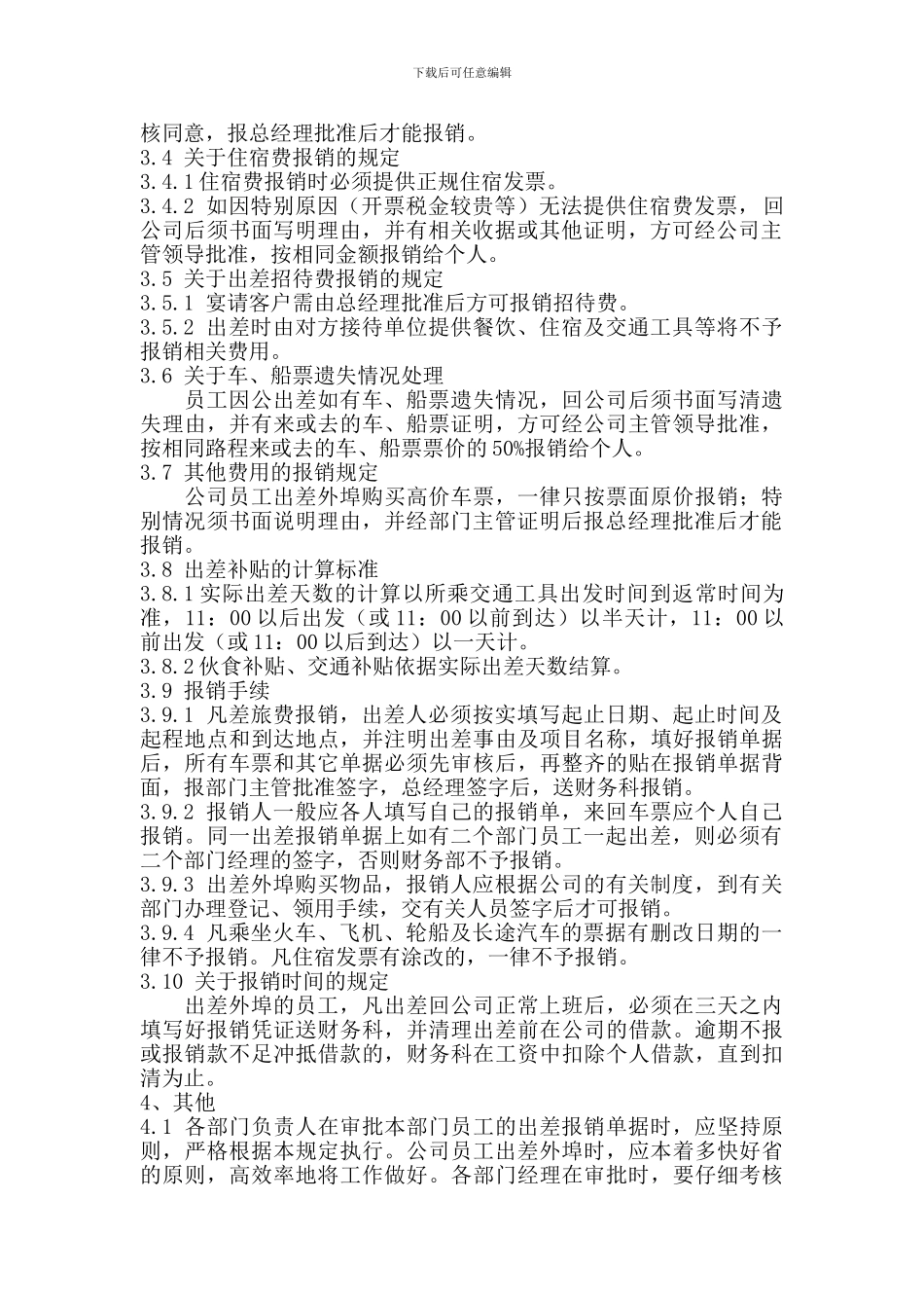 出差补贴及报销制度_第2页