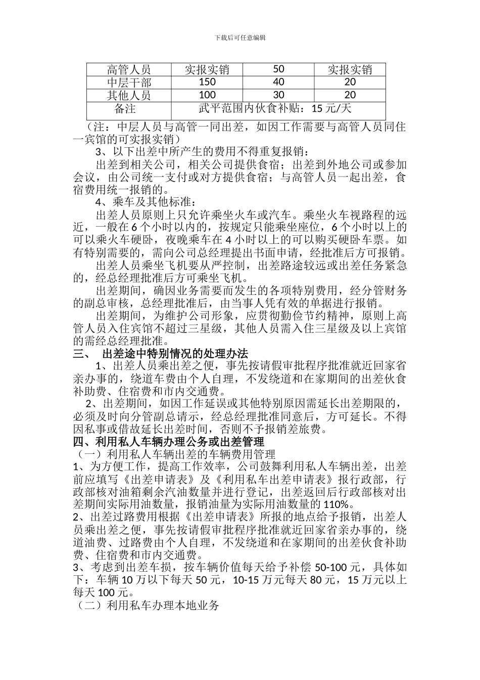 出差管理制度20240329定稿1_第2页