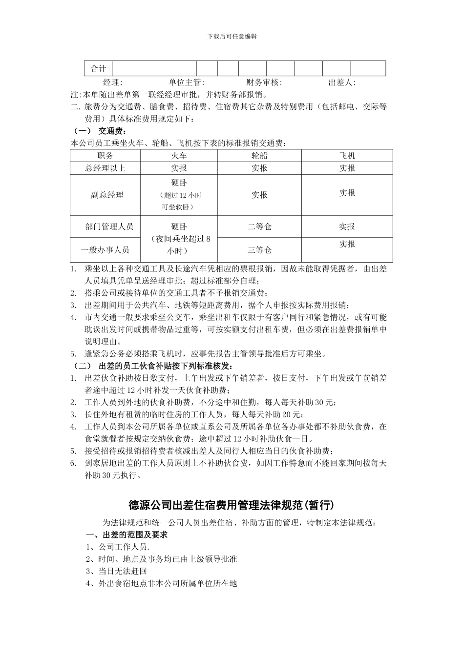 出差管理制度g_第2页