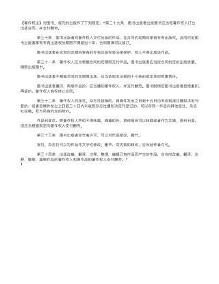 出版、发表作品应当遵守哪些规定？