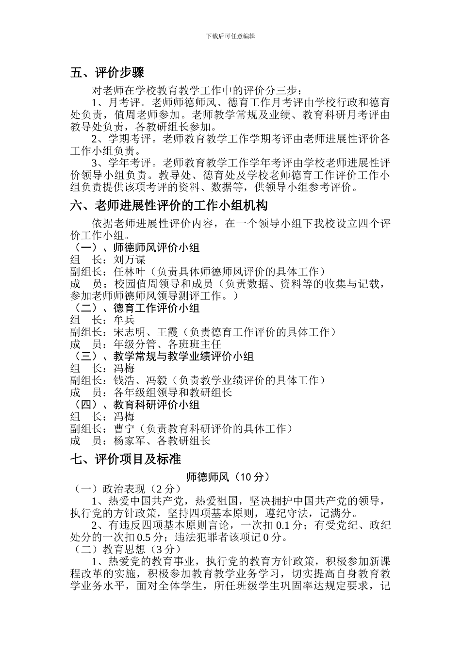 出江镇学校教师专业发展评价制度_第2页