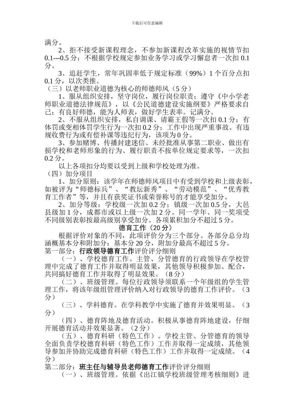 出江镇学校教师专业发展评价制度_第3页
