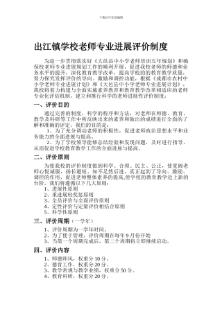 出江镇学校教师专业发展评价制度