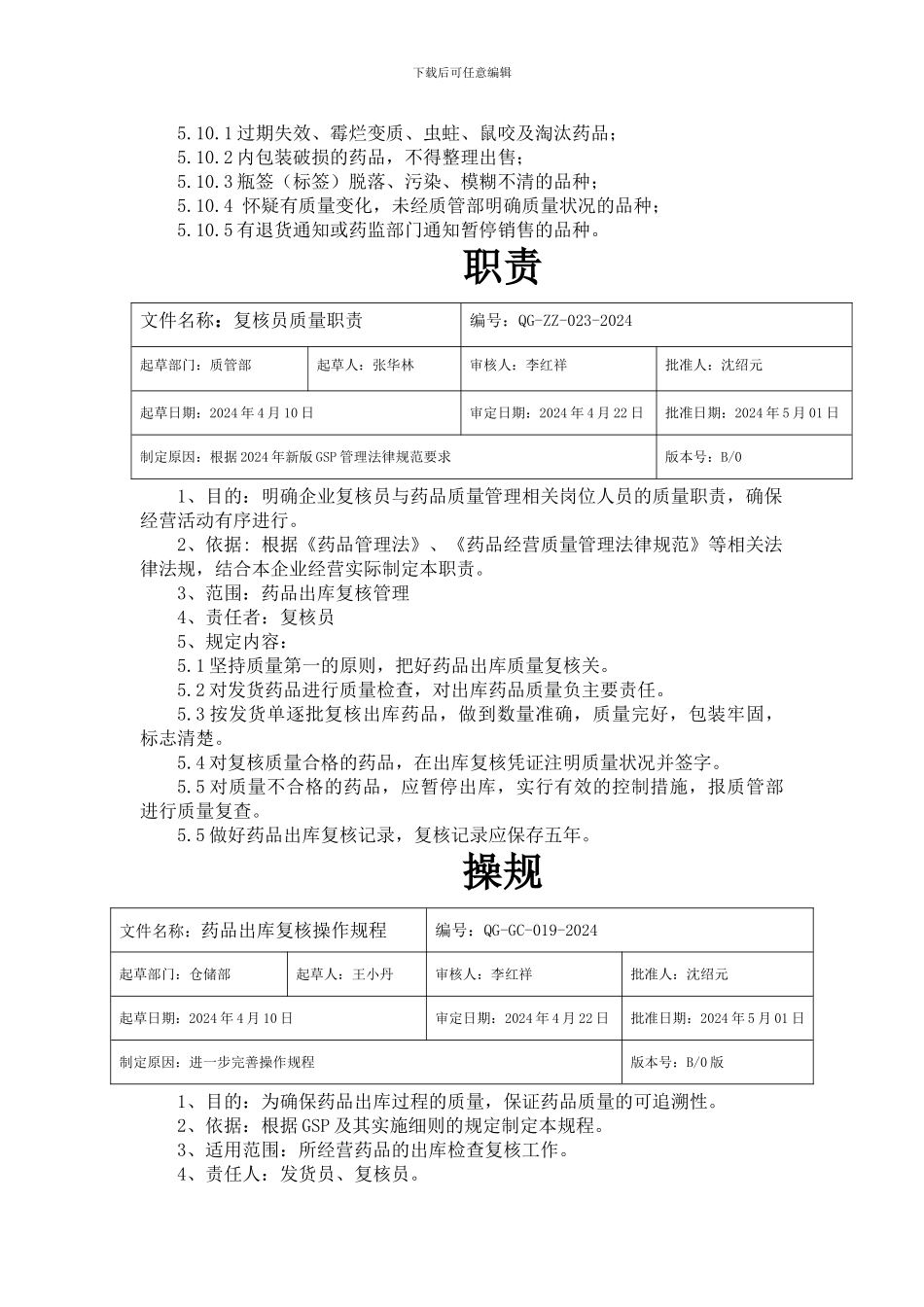 出库复核员制度职责操规_第2页