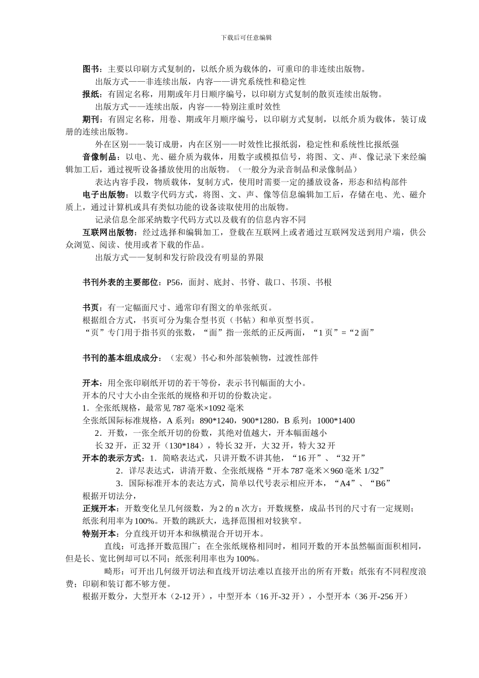 出版专业基础整理笔记_第3页