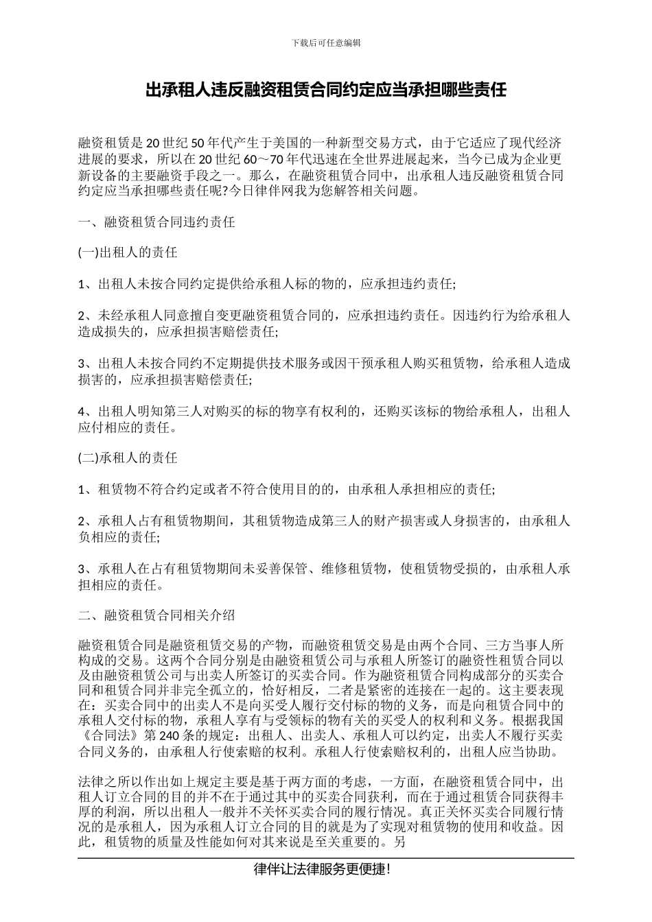 出承租人违反融资租赁合同约定应当承担哪些责任_第1页