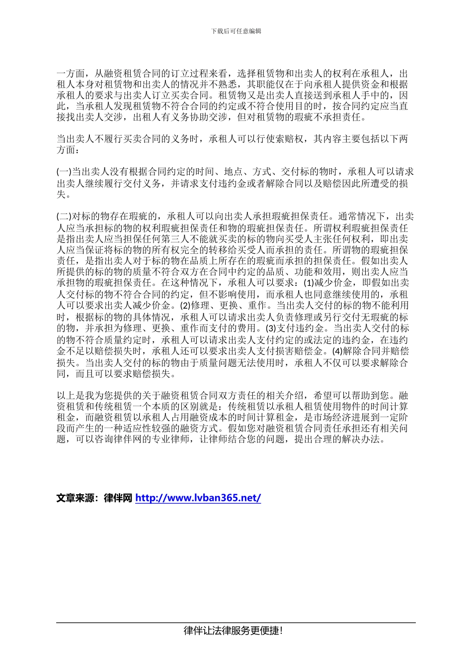 出承租人违反融资租赁合同约定应当承担哪些责任_第2页