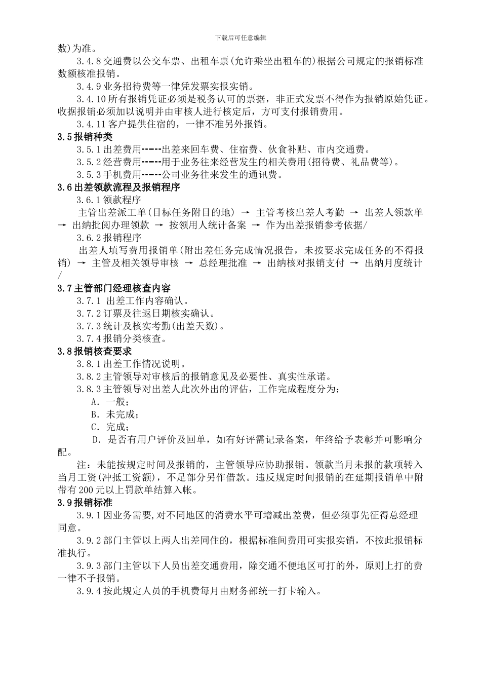 出差费用管理制度_第2页