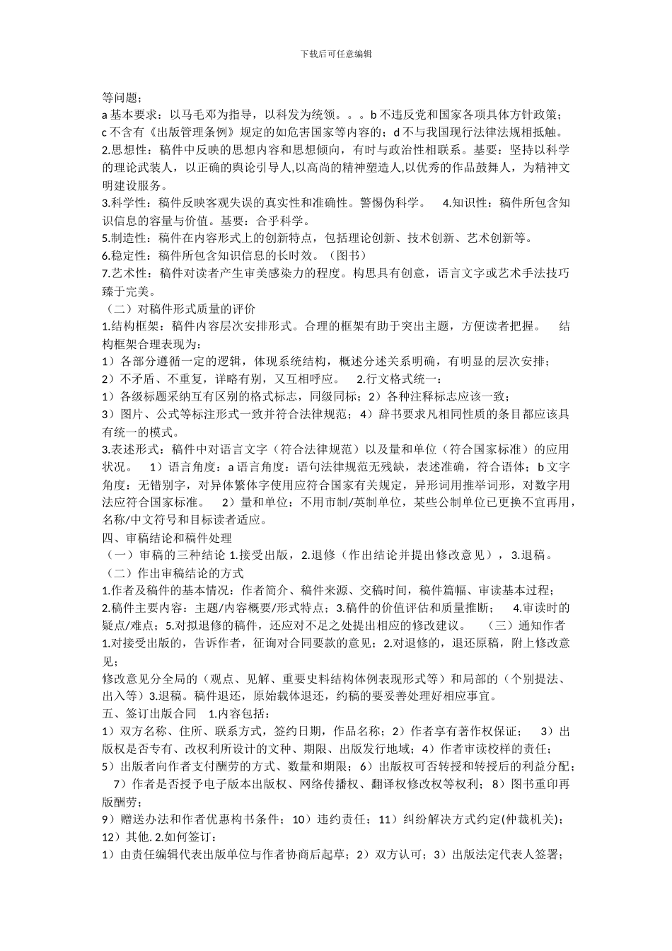 出版专业理论与实务之图书编辑_第2页