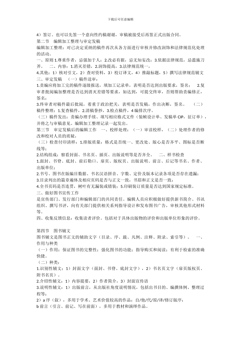 出版专业理论与实务之图书编辑_第3页