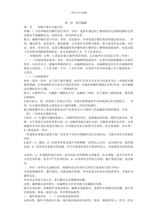 出版专业理论与实务之图书编辑
