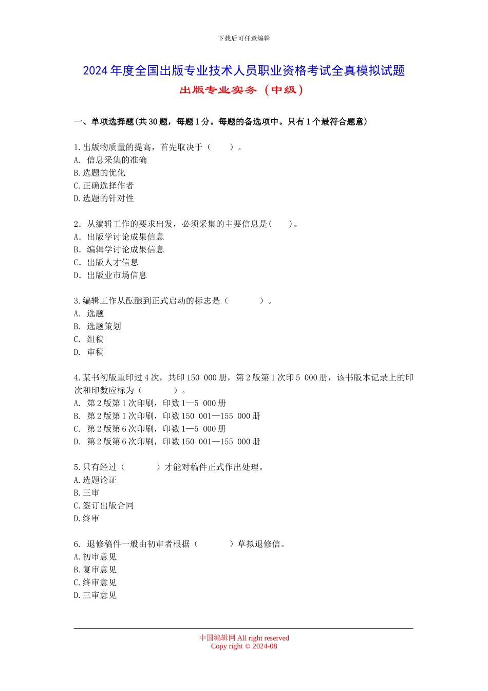 出版专业实务_第1页