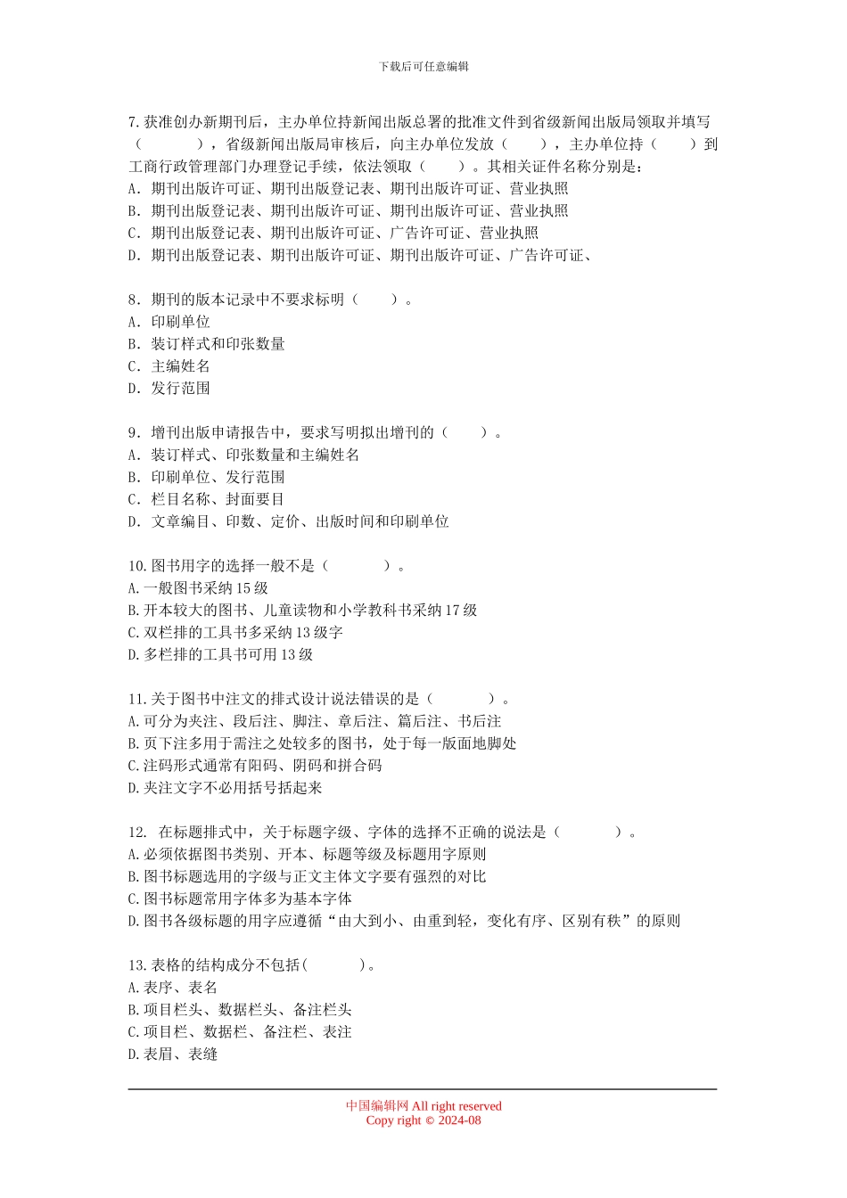 出版专业实务_第2页