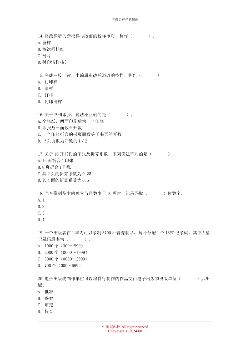 出版专业实务_第3页