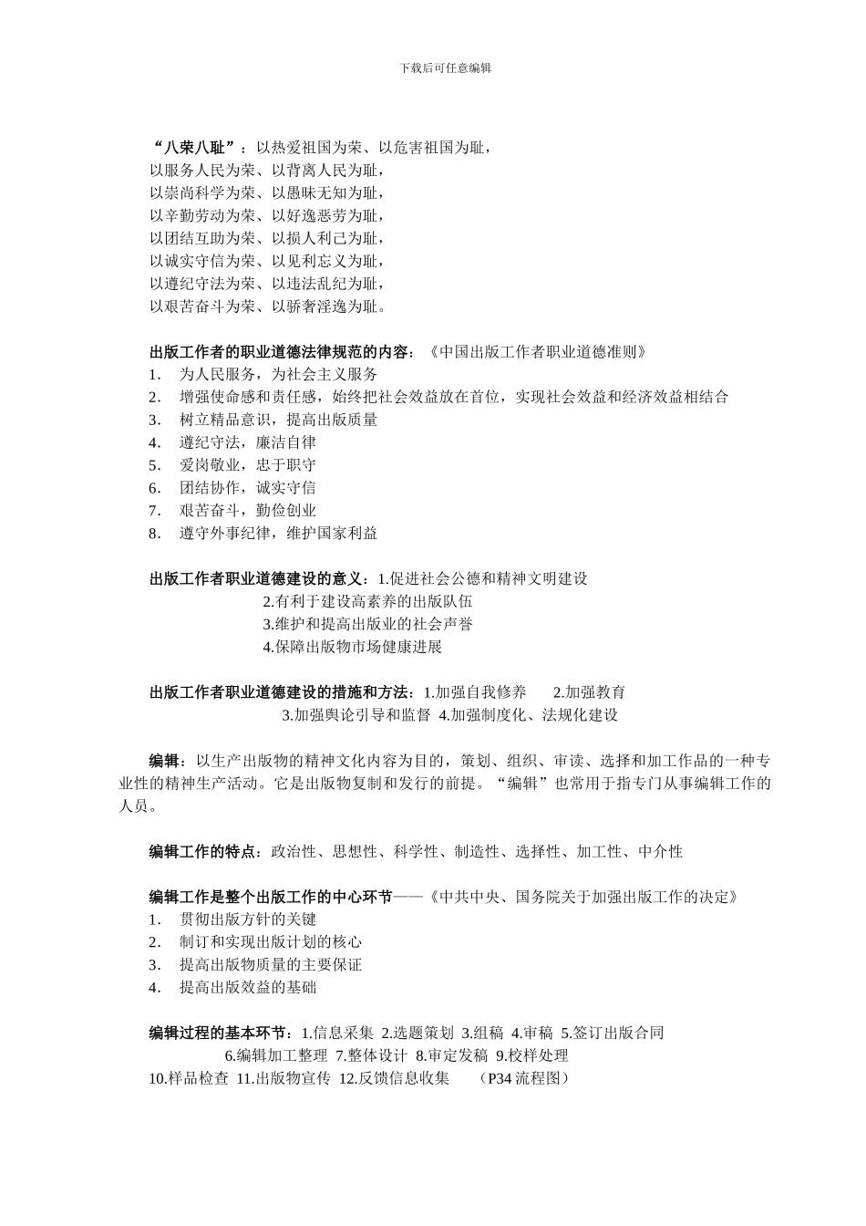 出版专业基础整理笔记1_第2页
