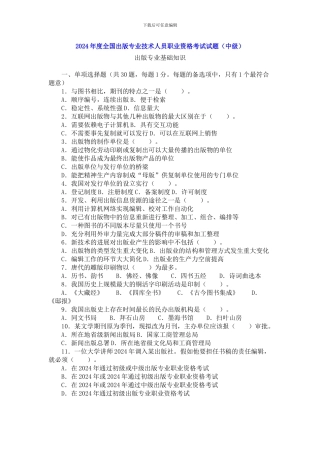 出版专业考试2024年中级基础真题及答案