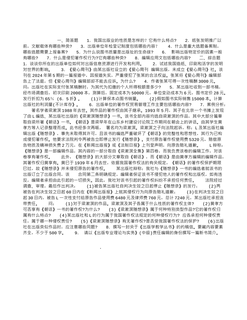 出版专业基础简答与综合题练习_第1页