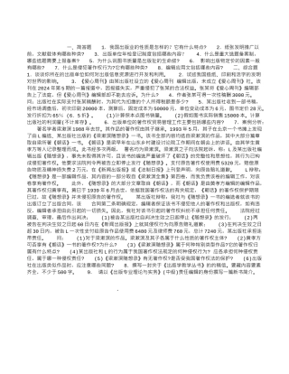 出版专业基础简答与综合题练习