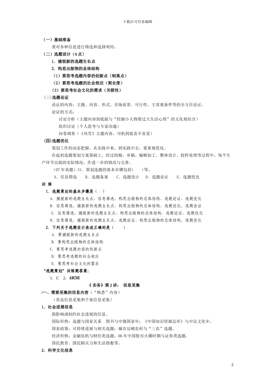 出版专业理论与实务_第2页