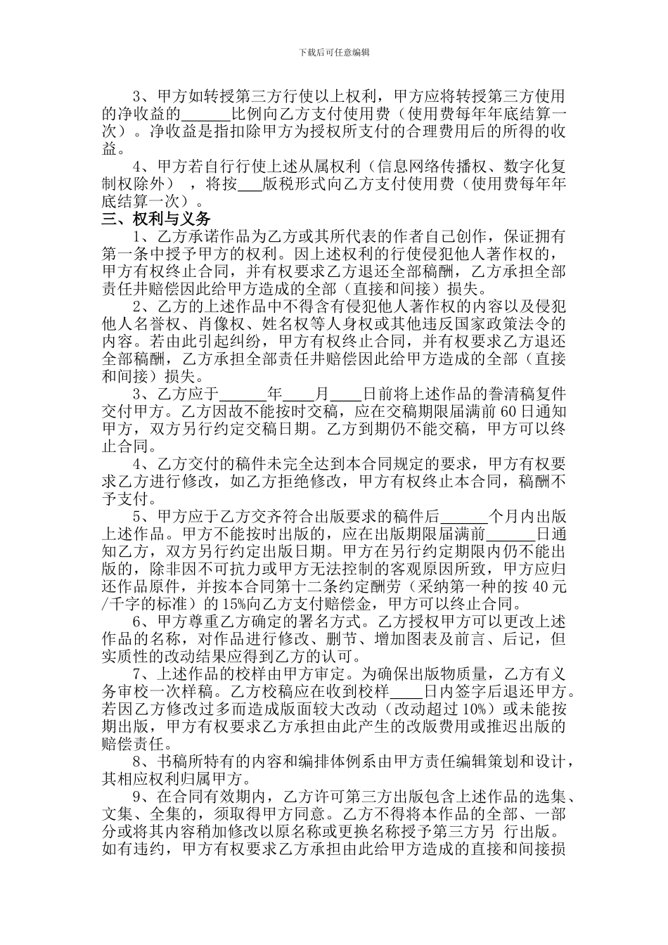 出版合同经典版本_第3页