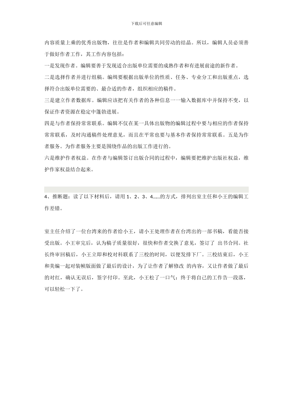 出版专业职业考试中级主观题集锦_第3页