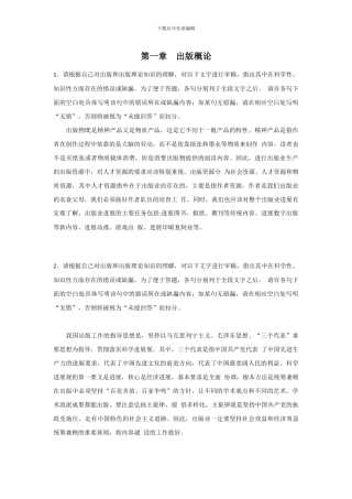 出版专业职业考试中级主观题集锦