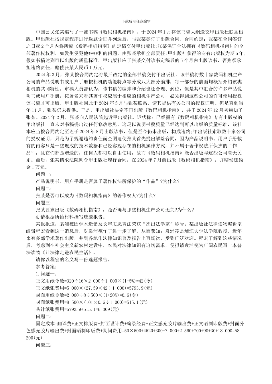 出版专业职业资格考试计算题集锦_第2页