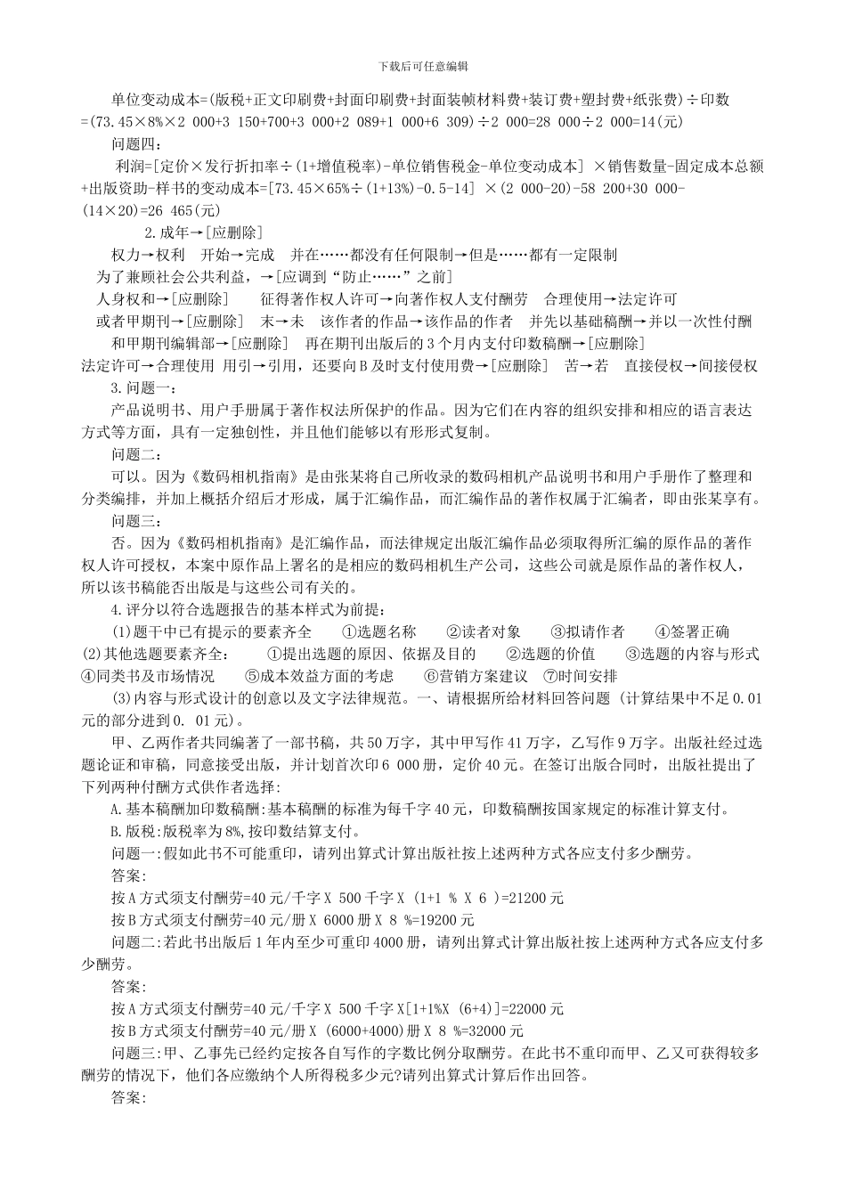 出版专业职业资格考试计算题集锦_第3页