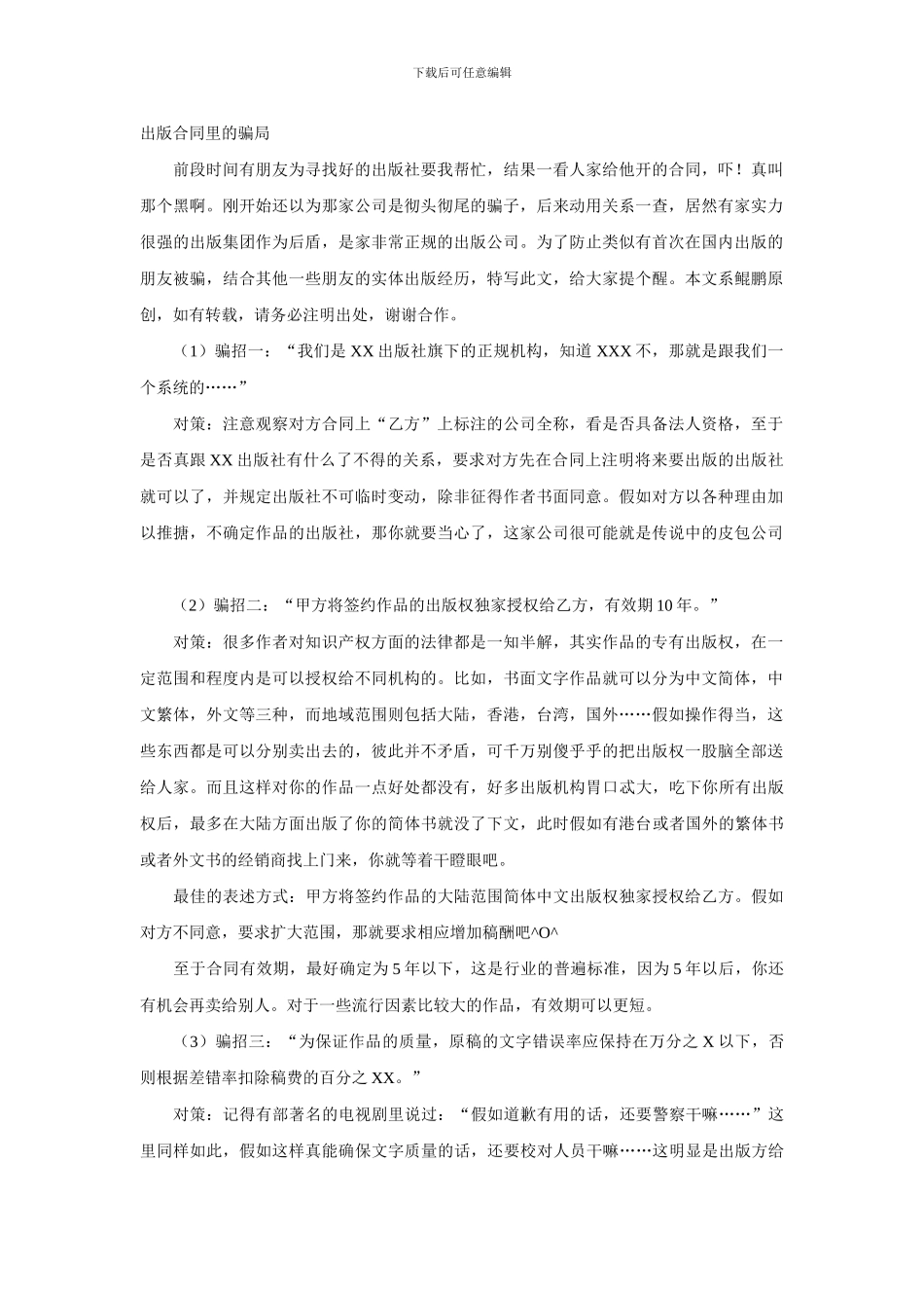 出版合同里的骗局_第1页