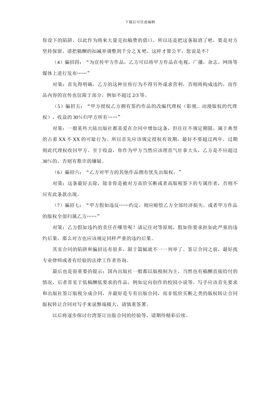 出版合同里的骗局_第2页