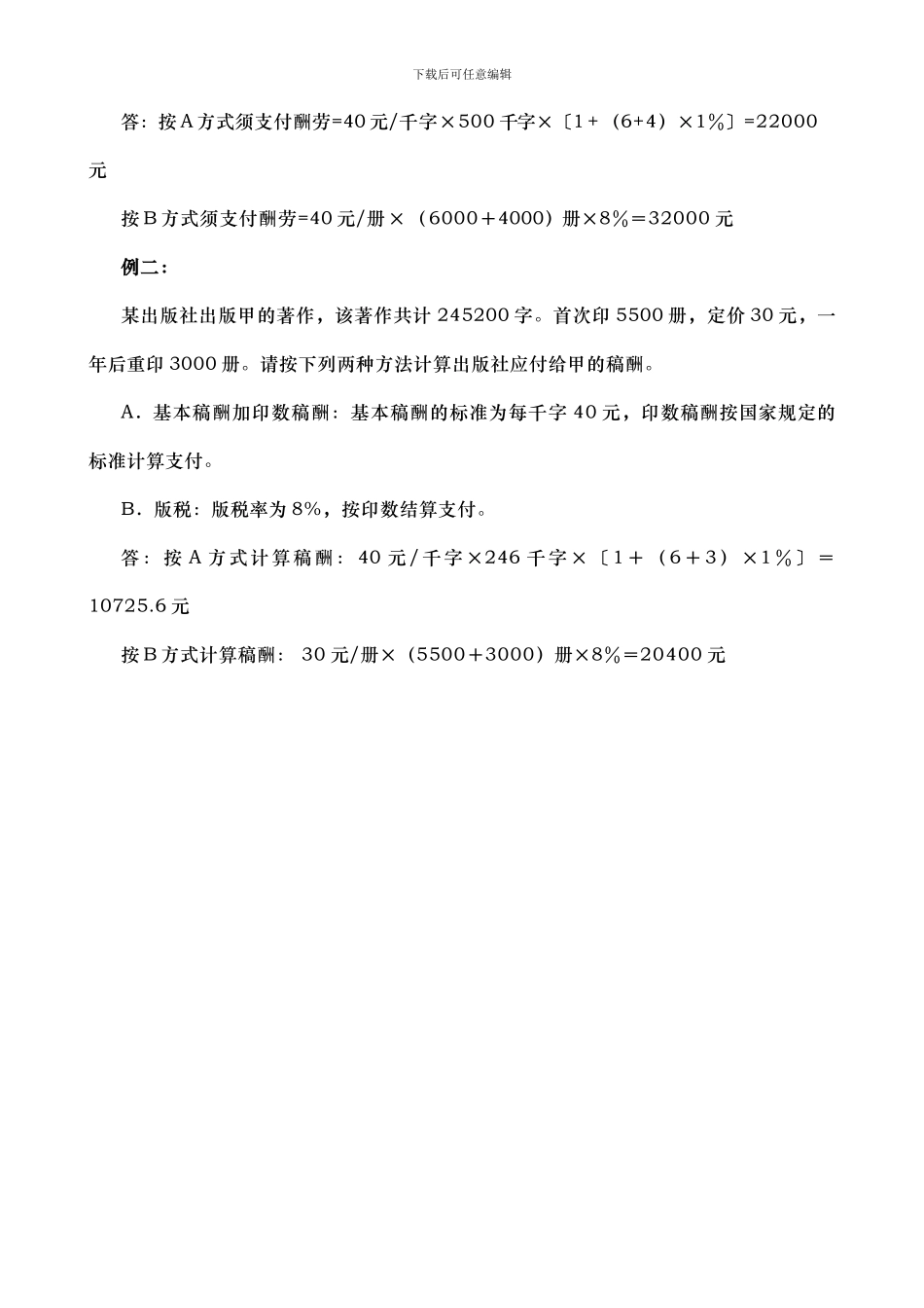 出版图书的稿酬计算_第2页