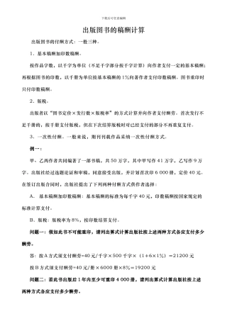出版图书的稿酬计算