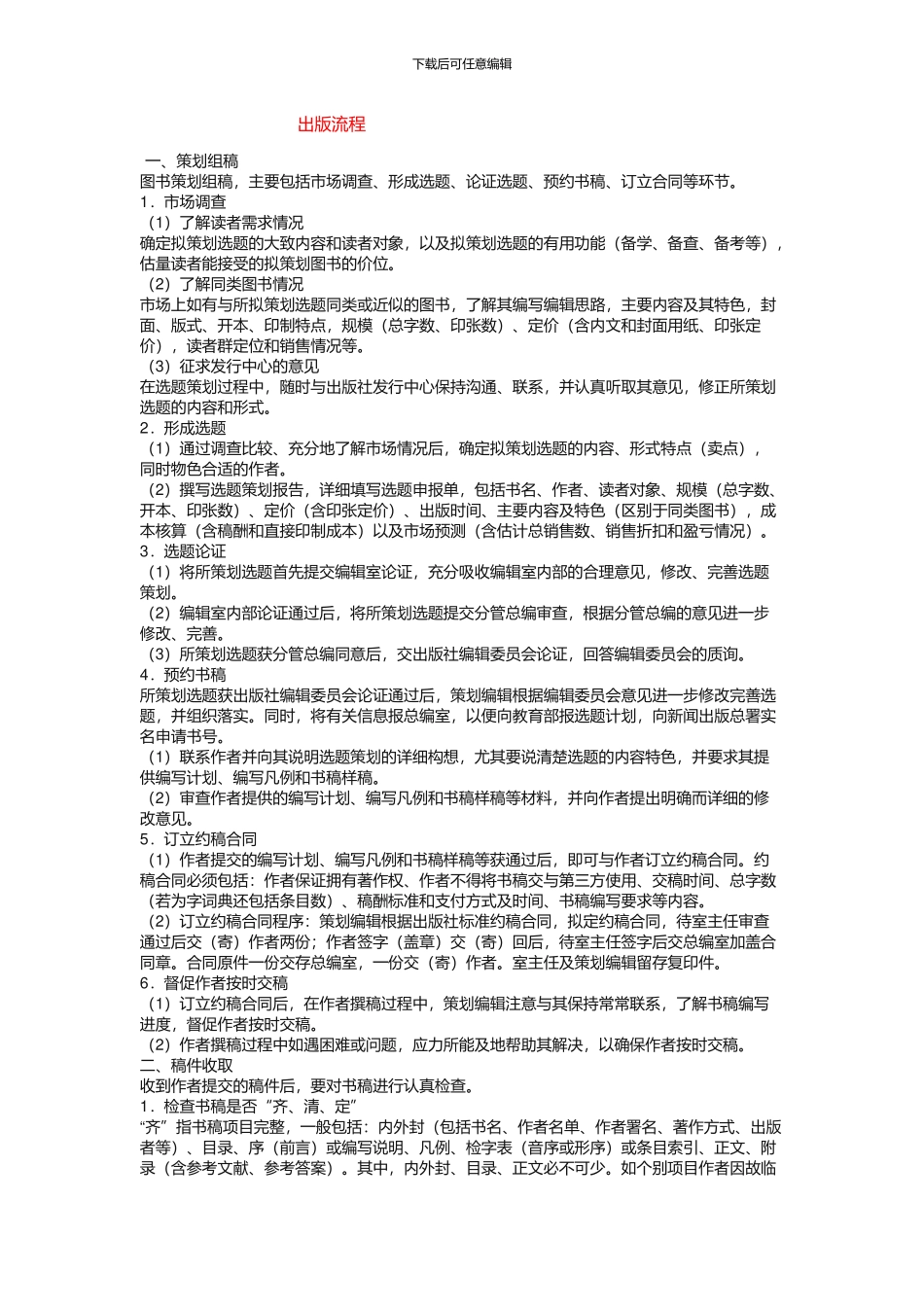 出版流程-2024-文档_第1页