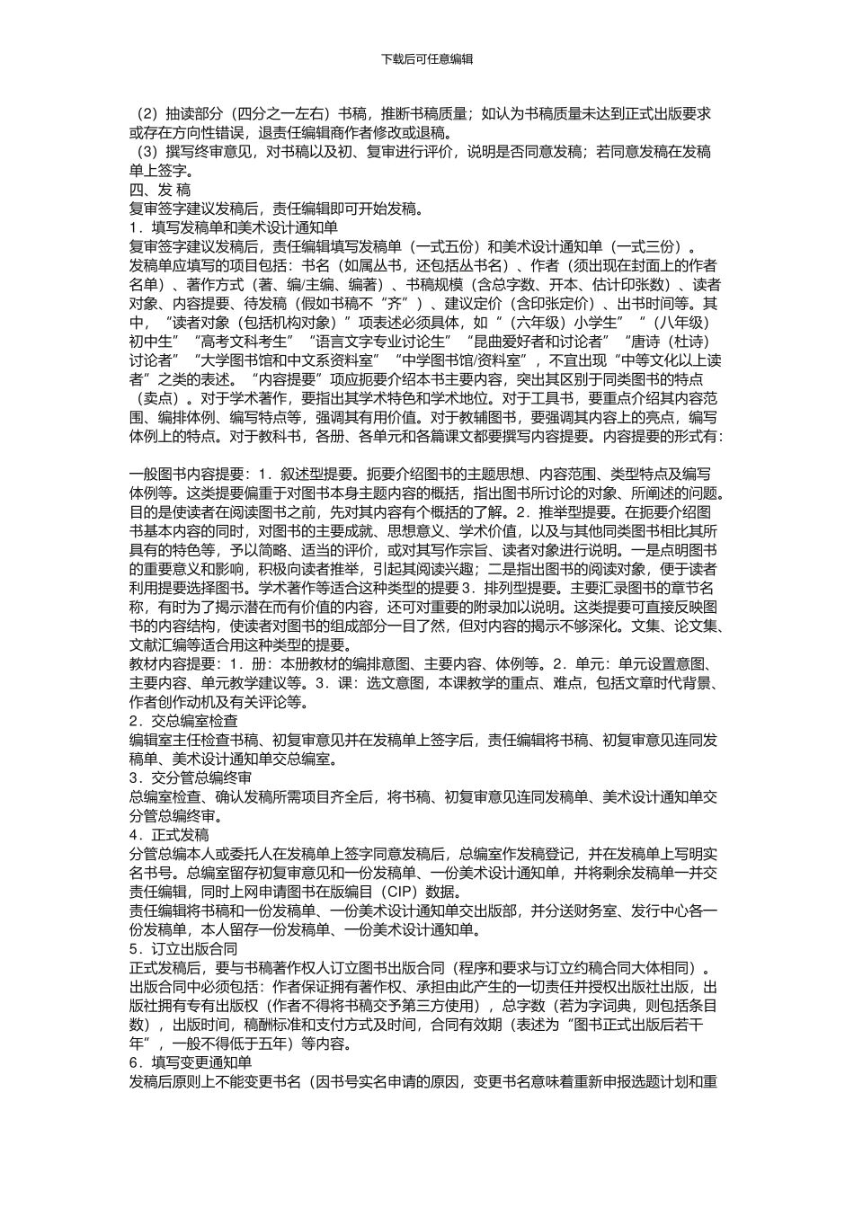 出版流程-2024-文档_第3页