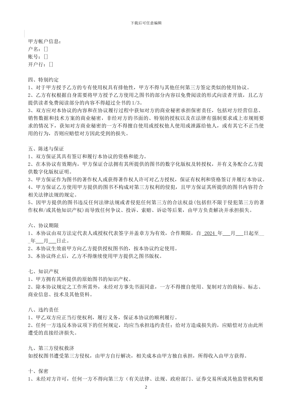 出版图书版权使用协议_第2页