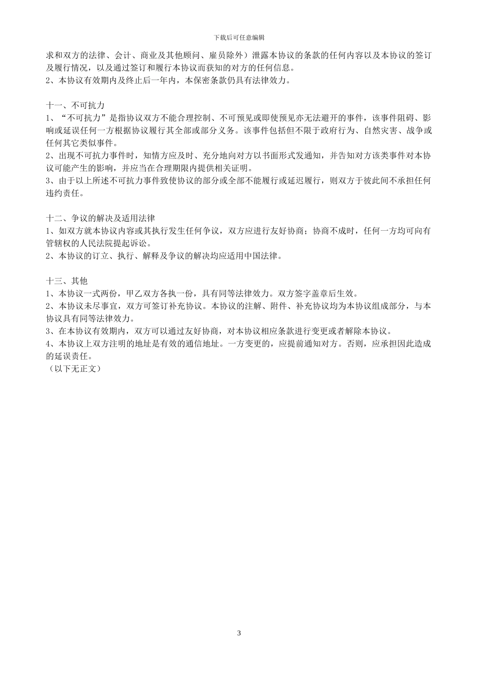 出版图书版权使用协议_第3页